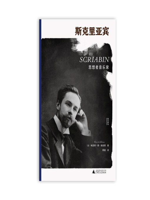 Cover image for 我思 墨涅摩绪 斯克